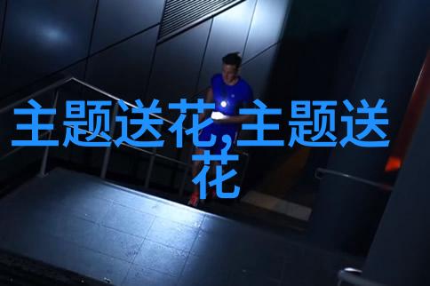 感恩节送妈妈什么花