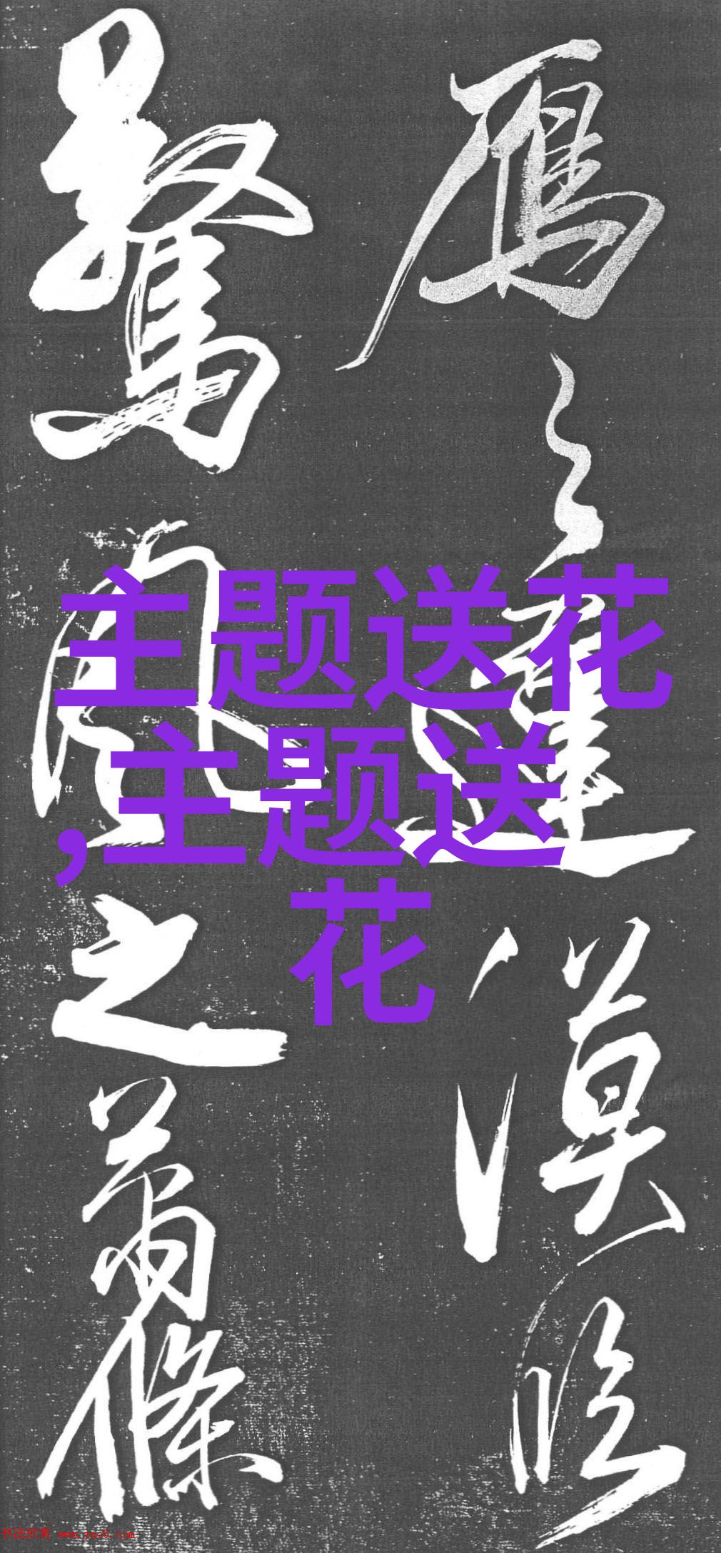 追女孩送花送几朵